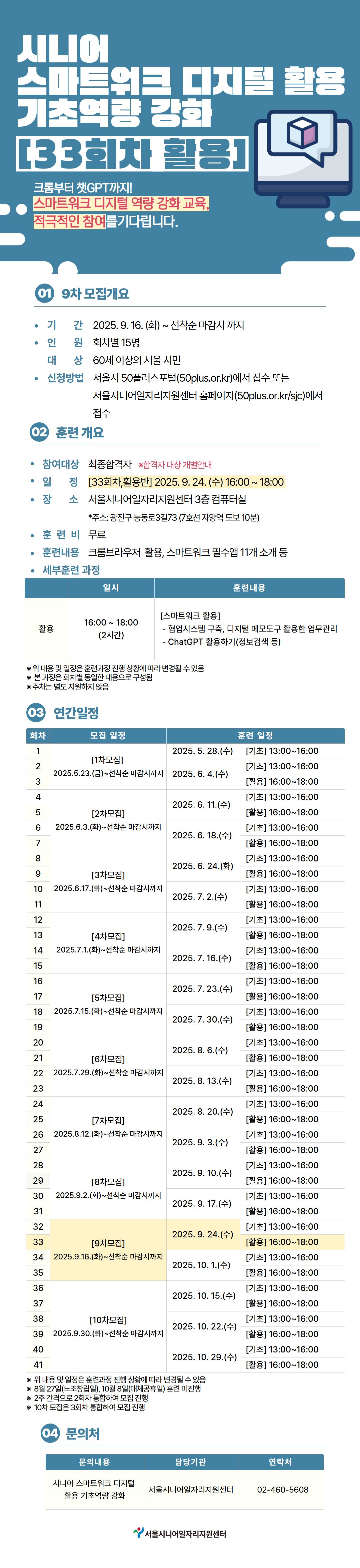 강좌+등록+포스터+33회차.jpg