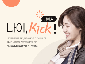 [나이킥✨]오메가3, 진실과 오해 - 건강식품의 대세 오메가3, 과연 꼭 먹어야 할까? -