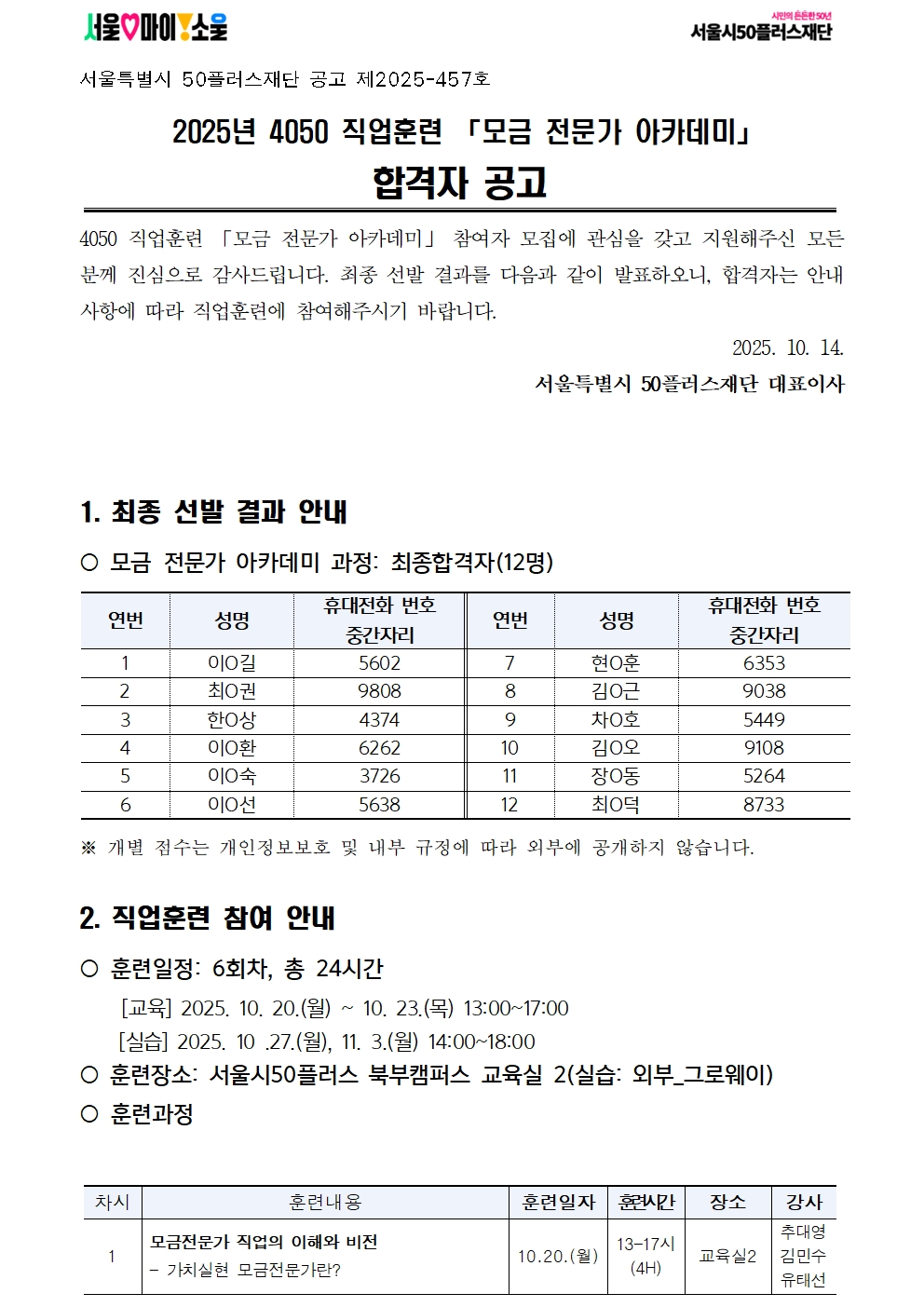 모금전문가아카데미_합격자+공고_25001.jpg