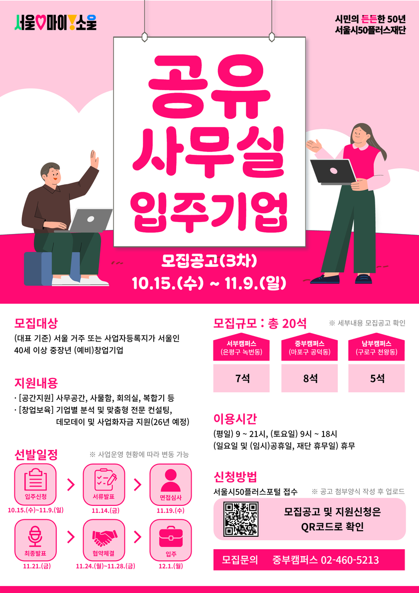 5.+공유사무실+입주기업+모집(3차)+포스터.png
