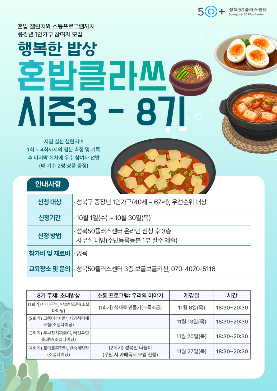 혼밥-8기-003.png