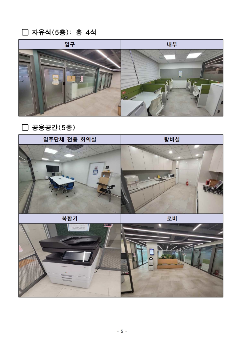 2026+상반기+공유사무실+모집공고문+및+신청서식_5.jpg