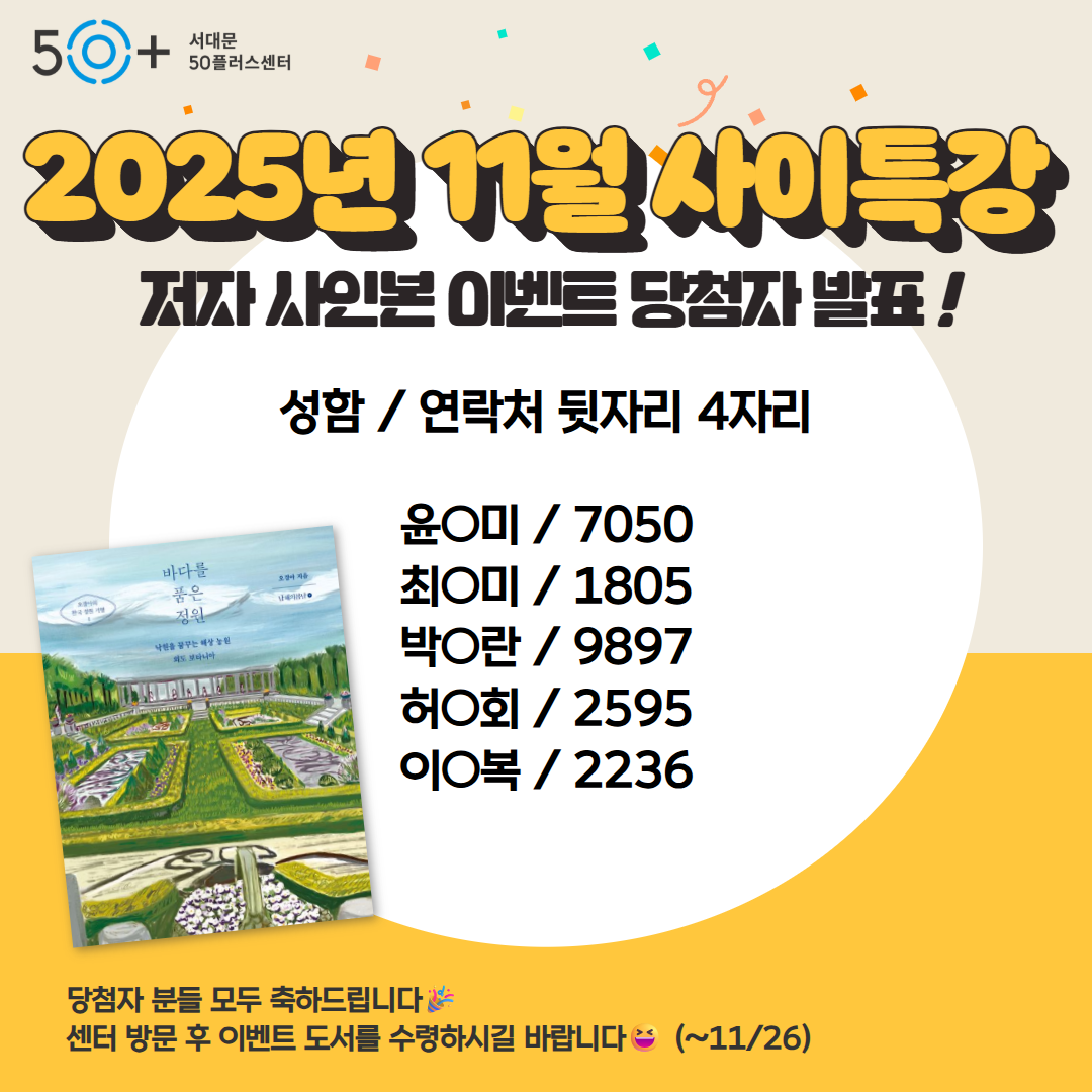 11월+사이특강+이벤트+당첨자+발표.png