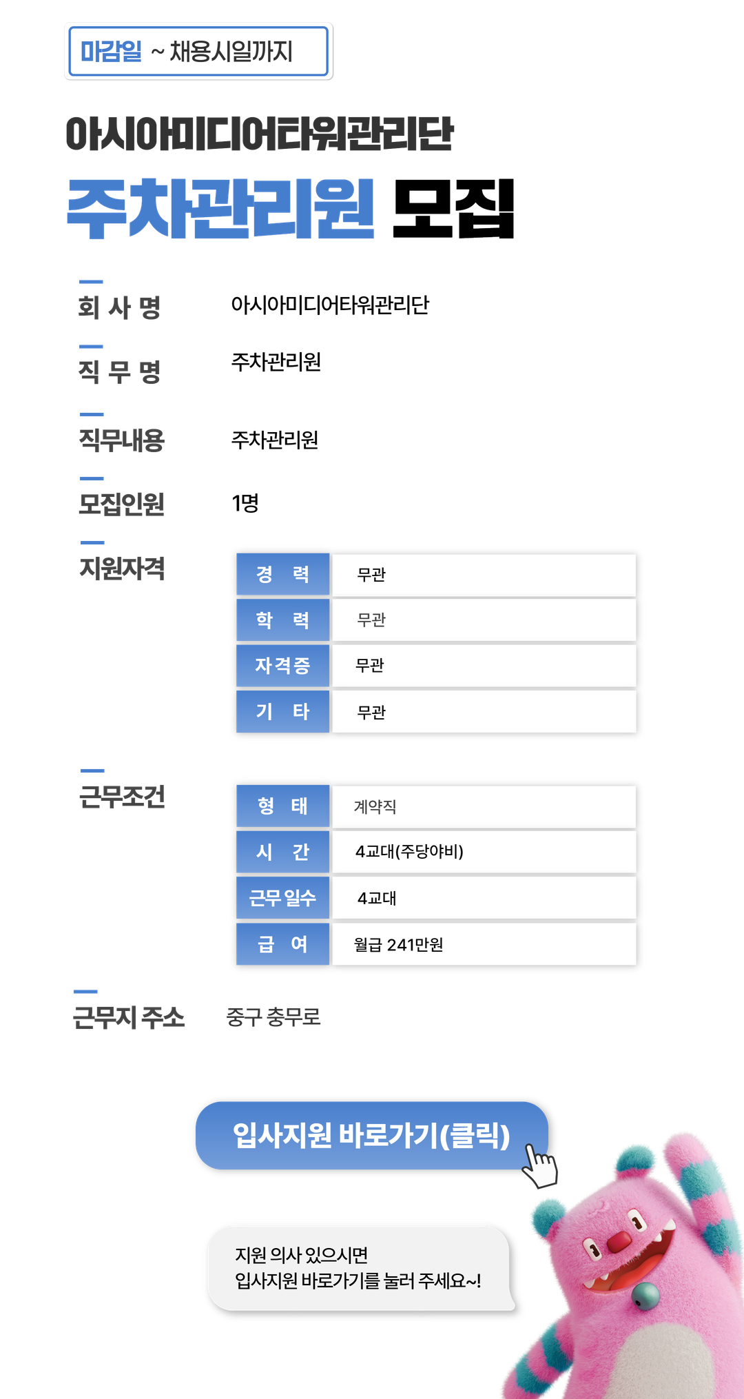 채용공고문+(7).png