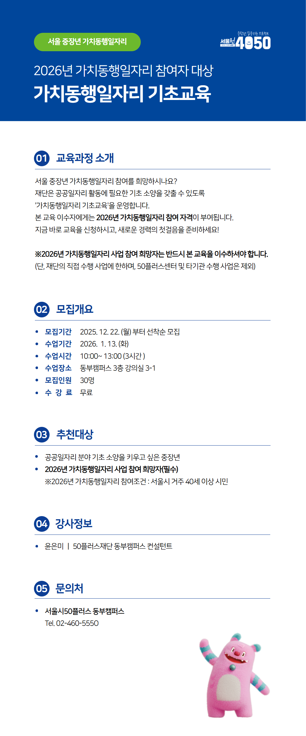 [1.13]+가치동행일자리+기초교육+수강+신청+페이지.jpg