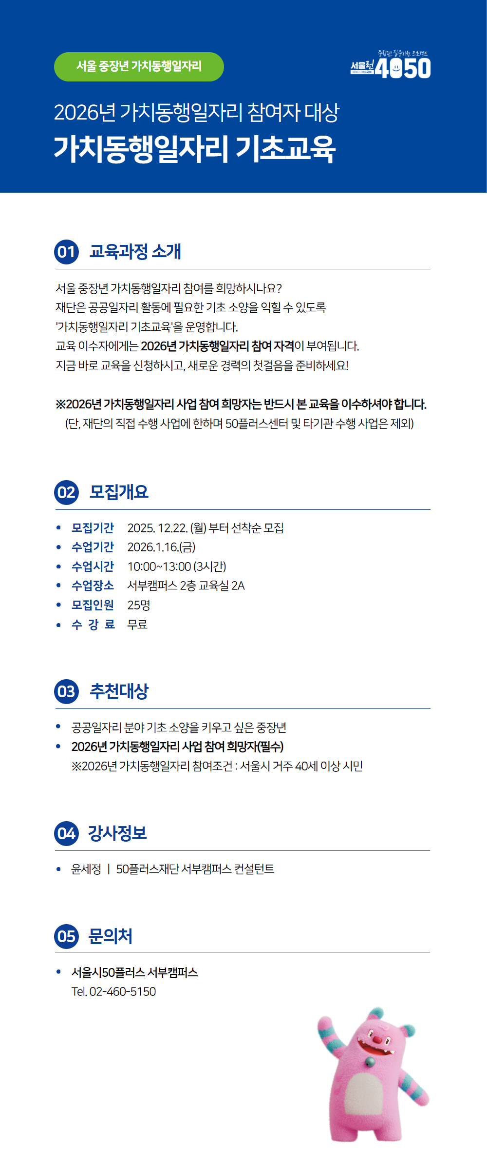 가치동행일자리+기초교육+수강+신청+페이지+4.png