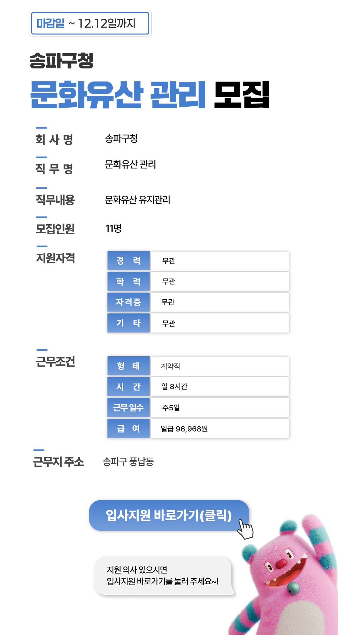 채용공고문+(8).png