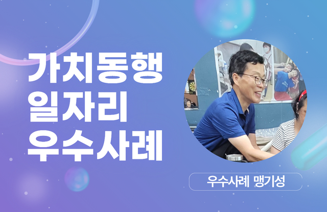 [가치동행 우수사례] 상대방 입장에서 먼저 생각하라