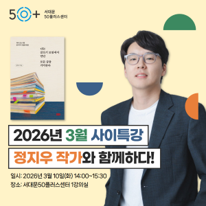 https://www.50plus.or.kr/sdm/detail.do?id=70734106