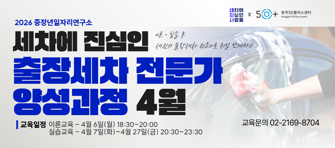 출장세차 전문가 양성과정 