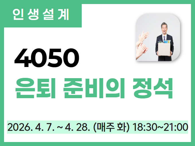 https://www.50plus.or.kr/sdm/education-detail.do?id=70219287