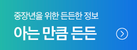 아는만큼든든2