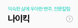 나이킥