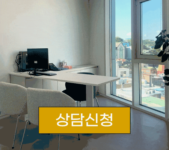 상담신청