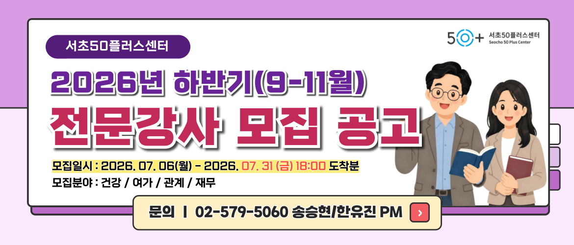 하반기 전문강사