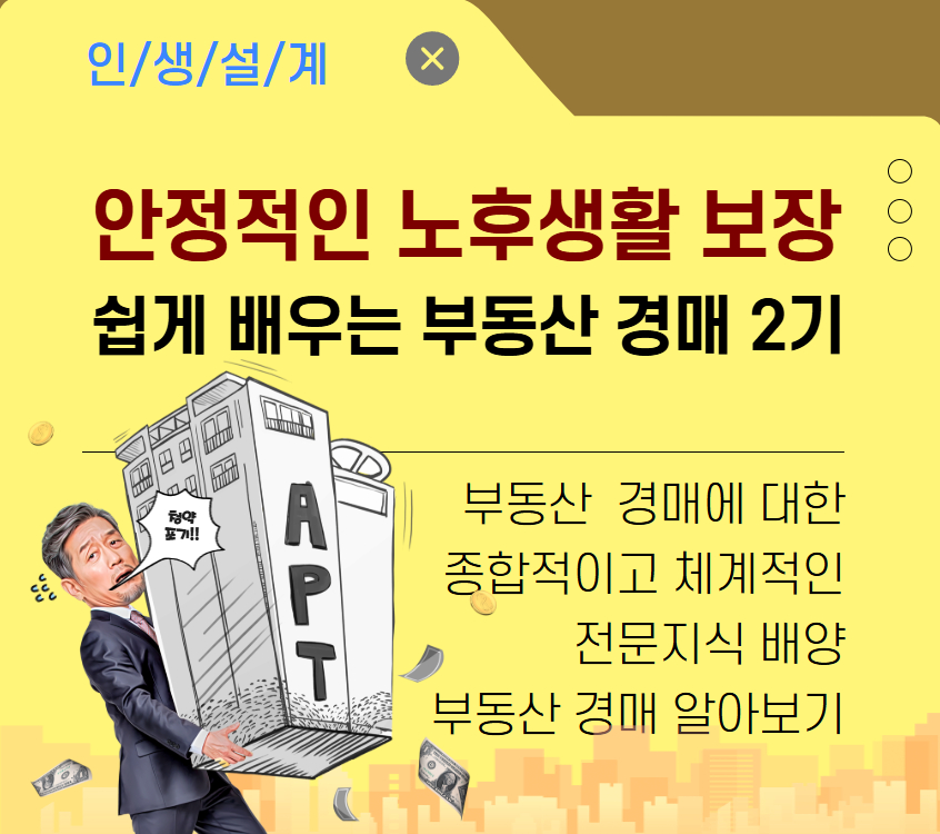 부동산 경매