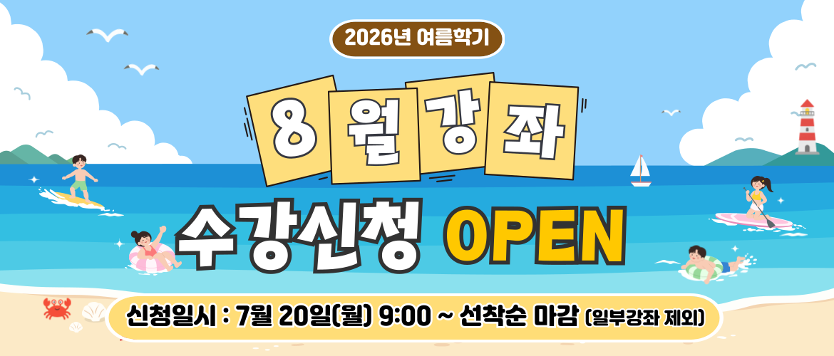 7월 프로그램 수강신청