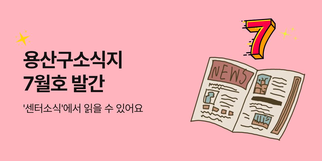 7월호 소식지