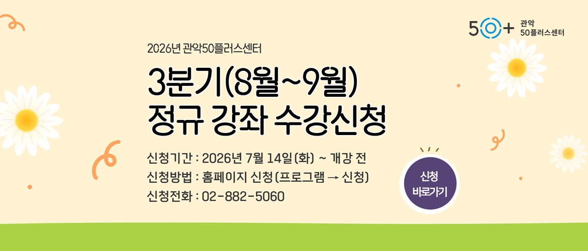 2026년 3분기(8~9월) 정규강좌 수강생 모집