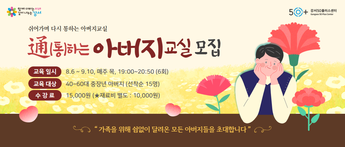 통하는 아버지교실 참여자 모집