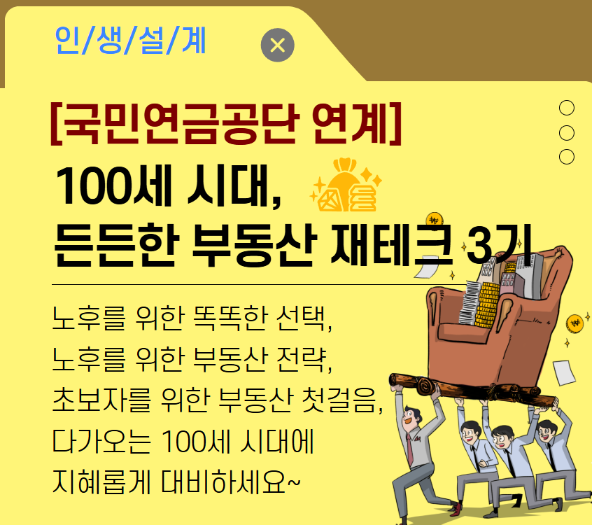 부동산 재테크