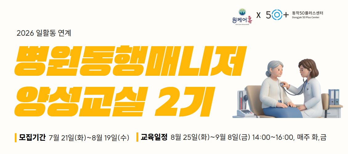 병원동행매니저 교육생 모집
