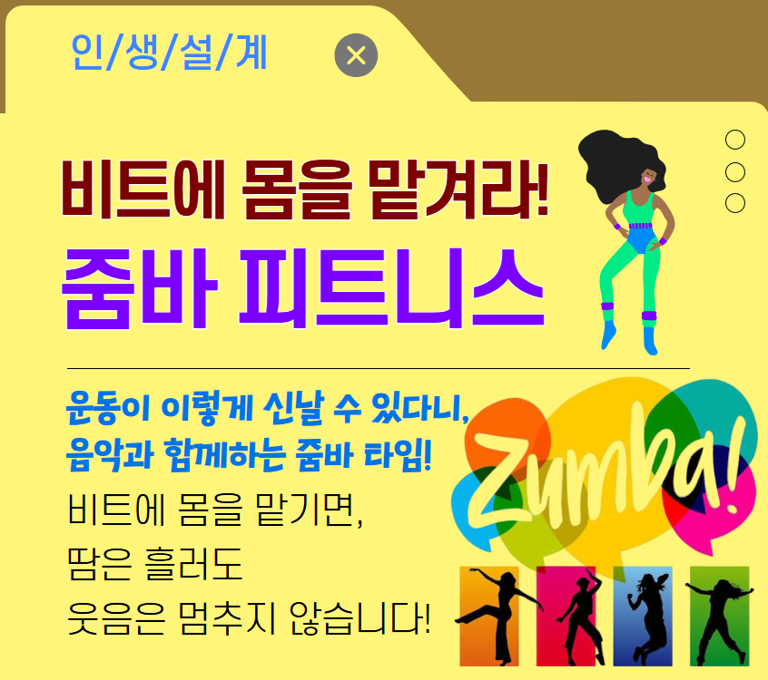 [건강가이드]비트에 몸을 맡겨라  줌바! 3기(야간)