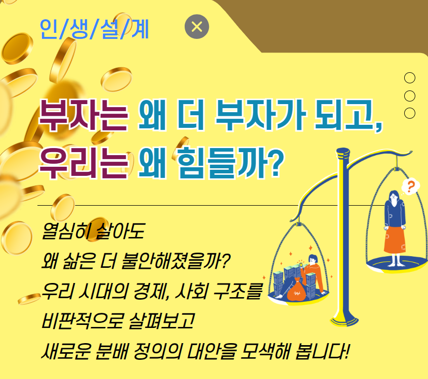 [기초소양]부자는 왜 더 부자가 되고,  우리는 왜 힘들까?