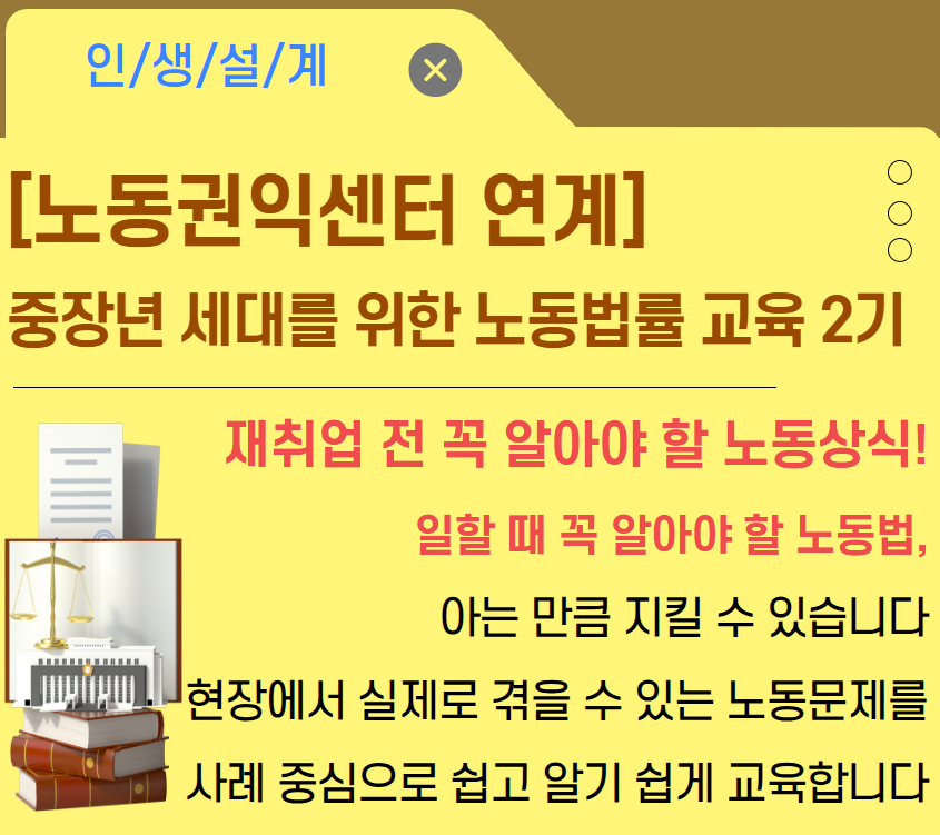 노동법률 교육2기