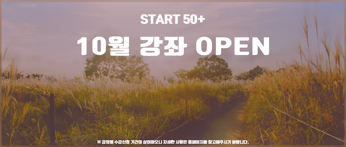10월 수강생 모집