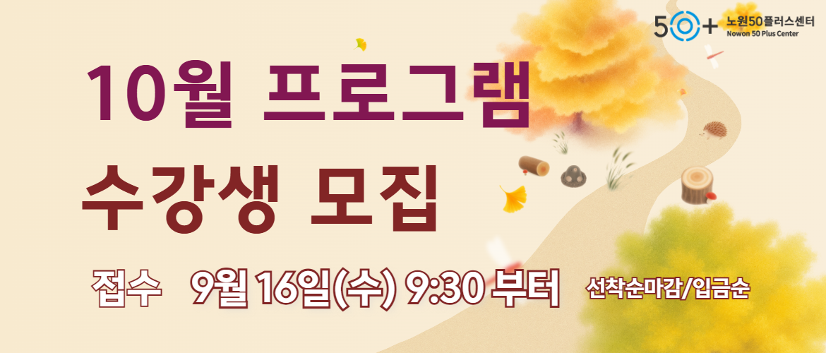 10월 수강생 모집