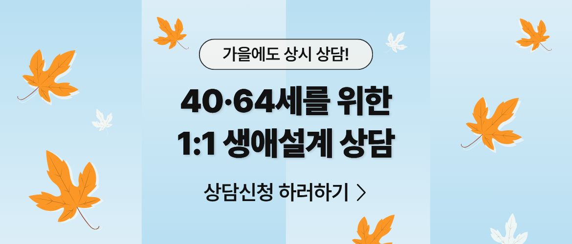 3분기-상담(가을ver)