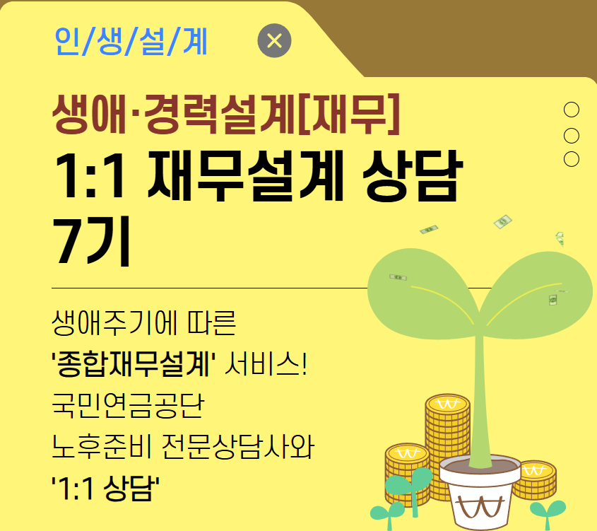 재무설계 7기