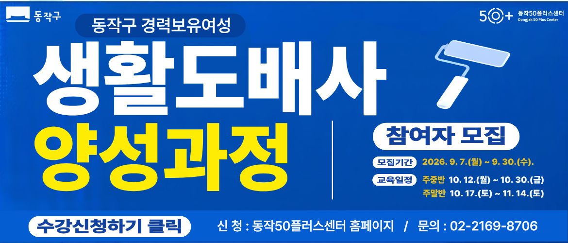 [여성특화] 생활도배사 양성과정